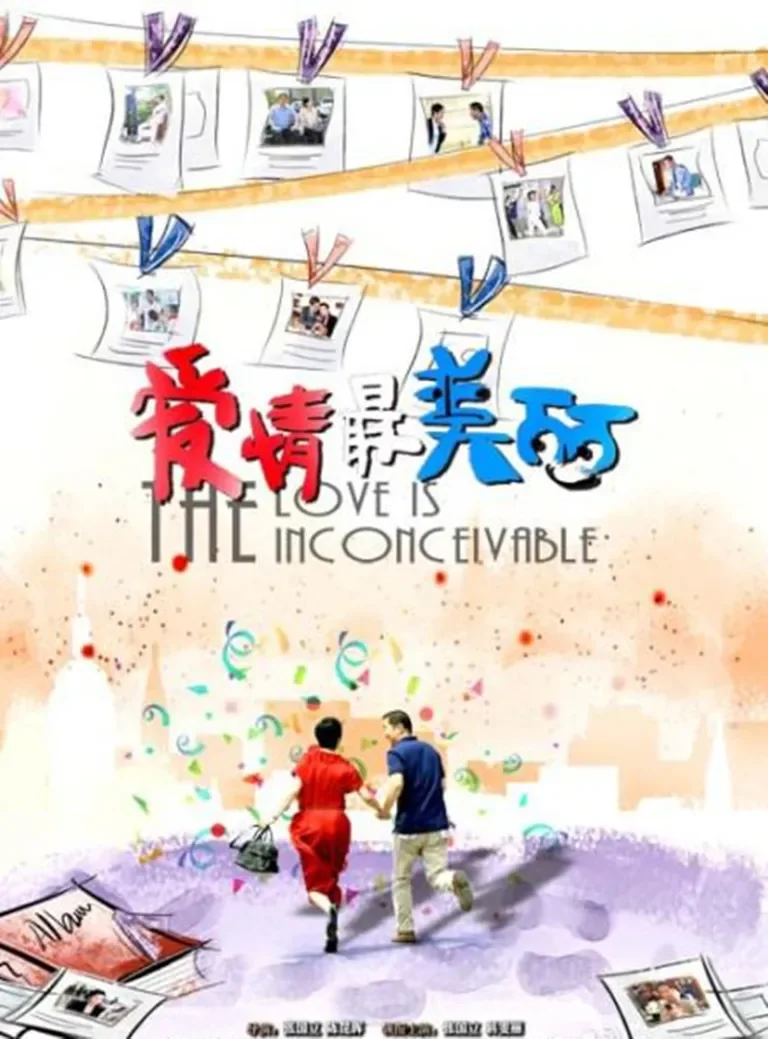 爱情最美丽电视剧海报