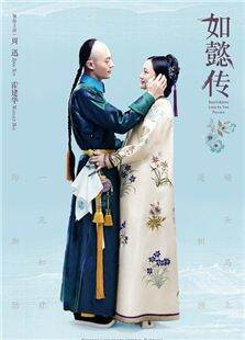 后宫如懿传
