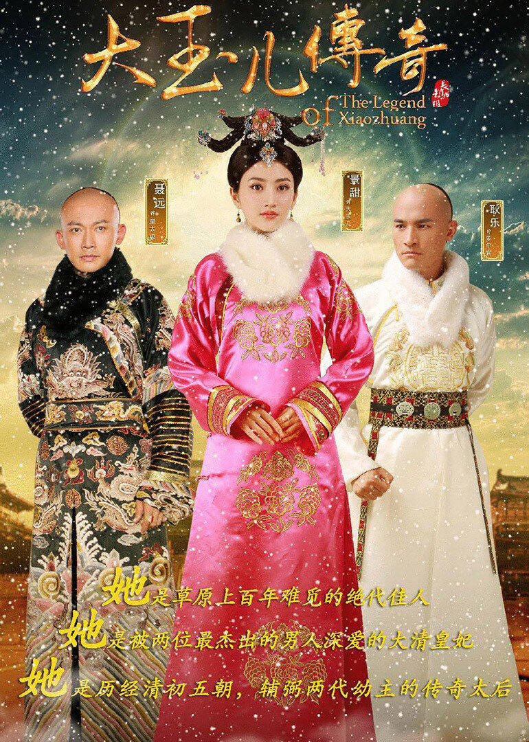 大玉儿传奇
