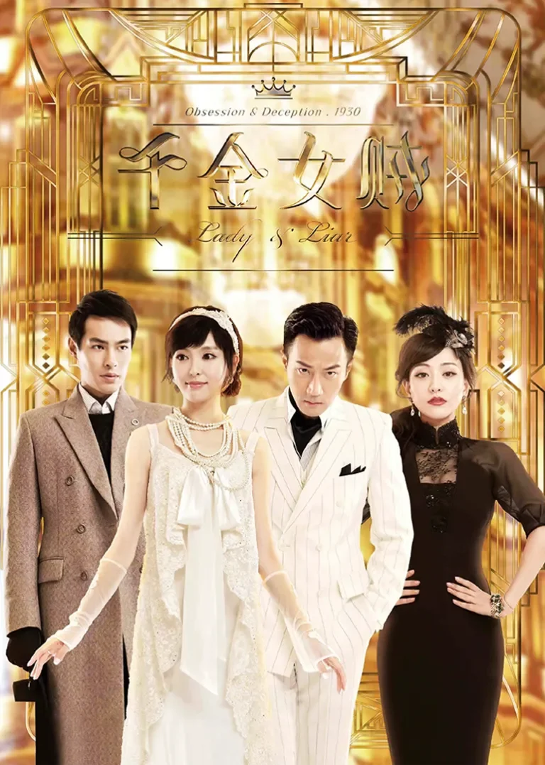 千金女贼[TV剪辑版]电视剧海报