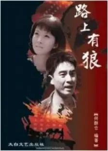 绝恋电视剧海报