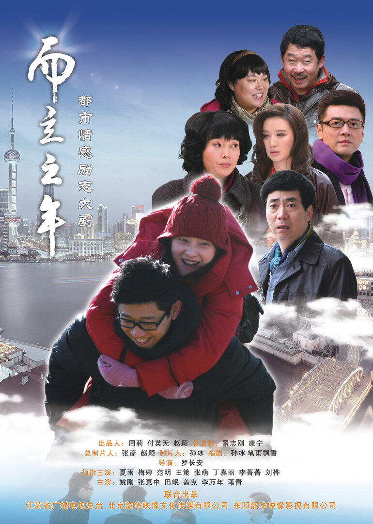而立之年