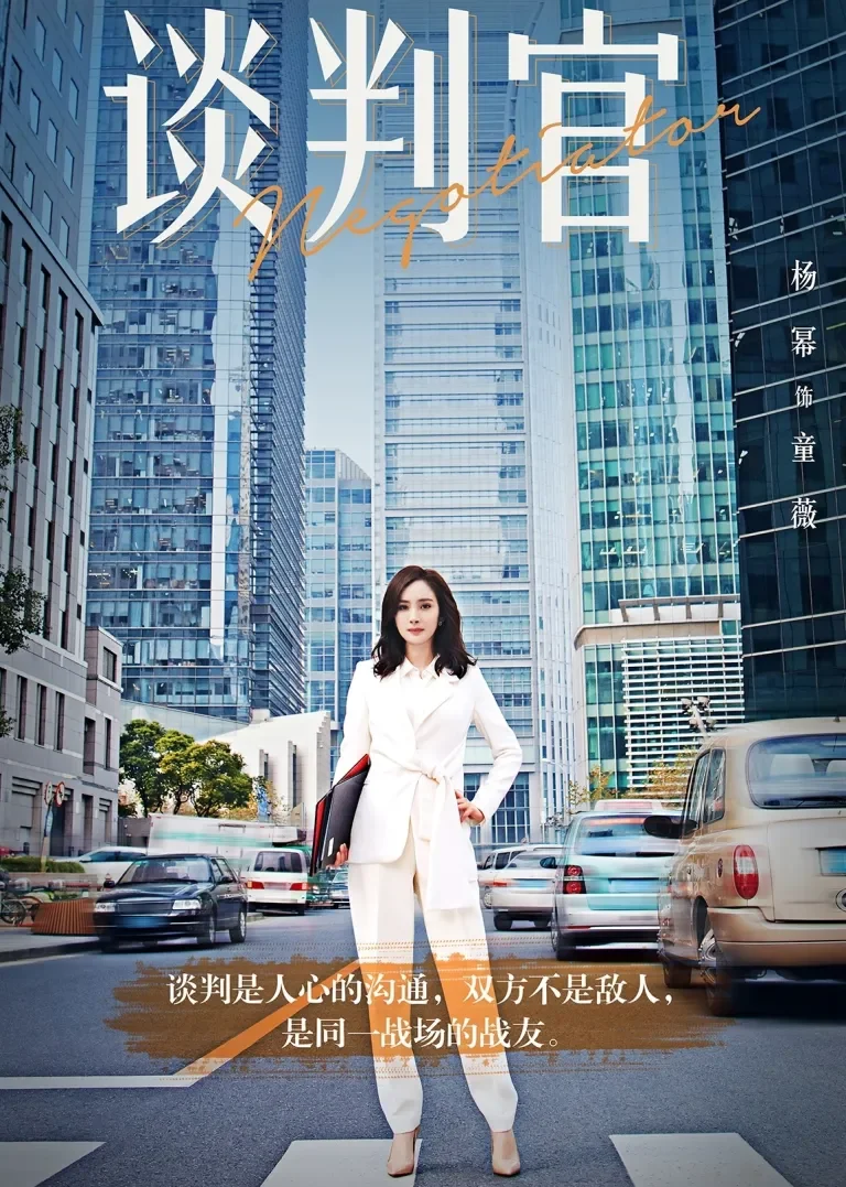 谈判官[DVD版]电视剧海报