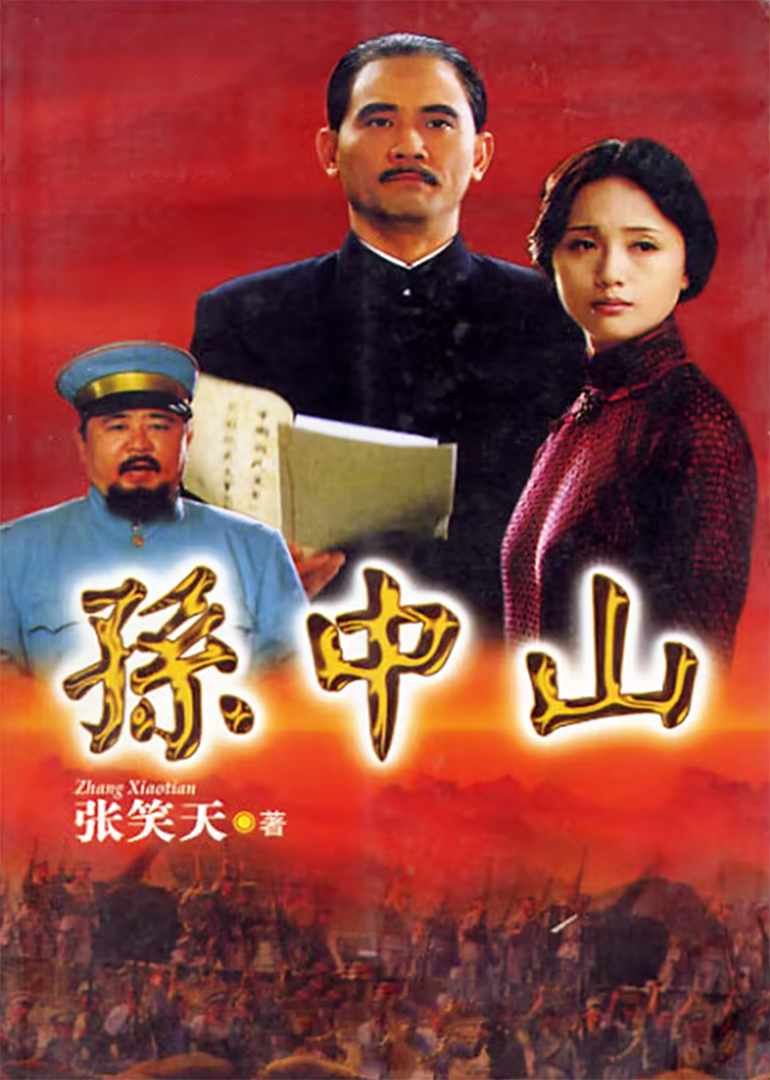 孙中山