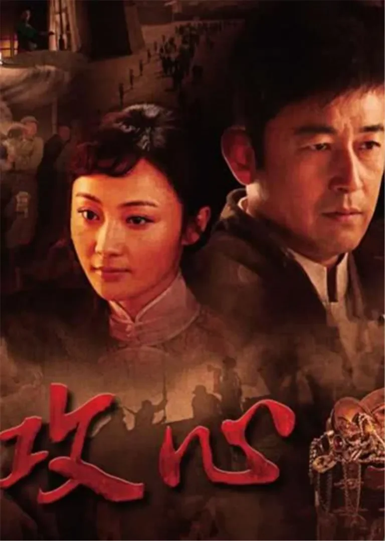 攻心电视剧海报