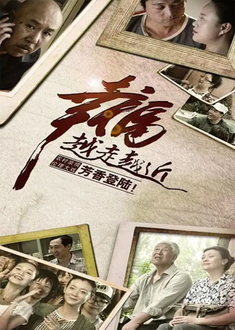 幸福满院电视剧海报