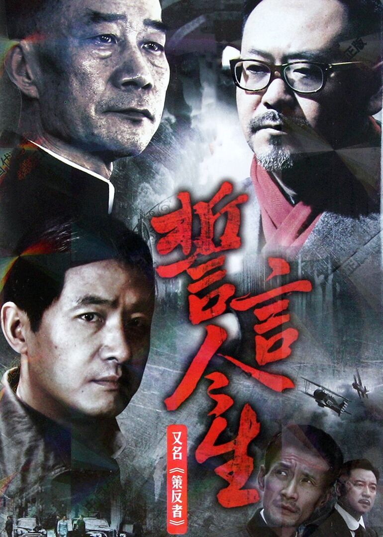 誓言今生