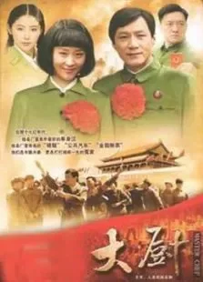 大厨电视剧海报