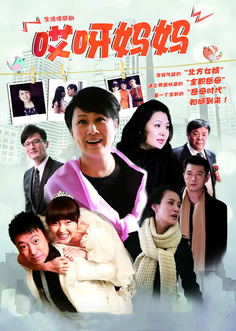 哎呀妈妈