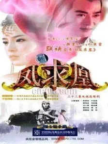凤求凰电视剧海报