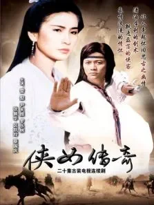 侠女传奇电视剧海报