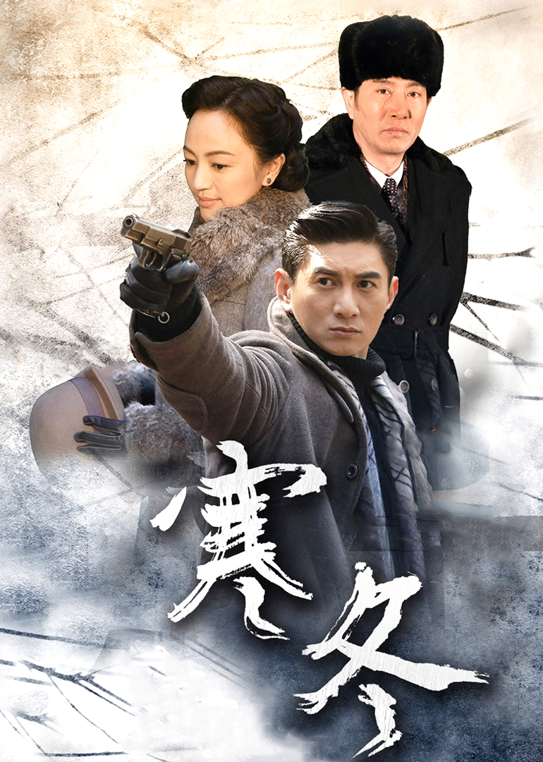 寒冬