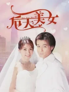 后天美女电视剧海报