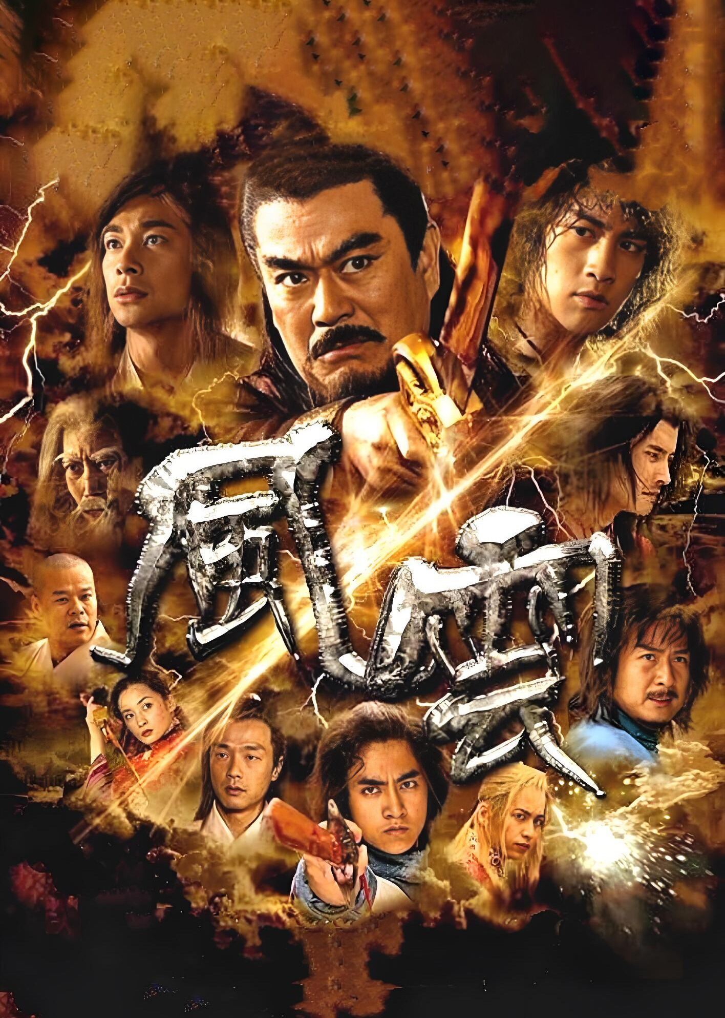 风云