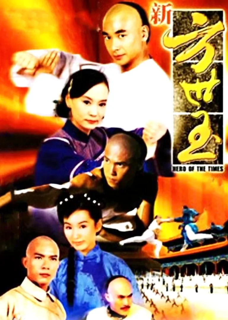 新方世玉电视剧海报