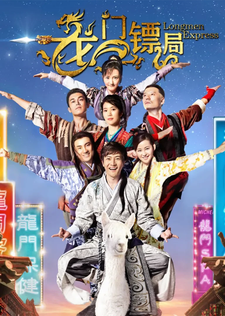 龙门镖局电视剧海报