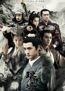 琅琊榜TV剪辑版