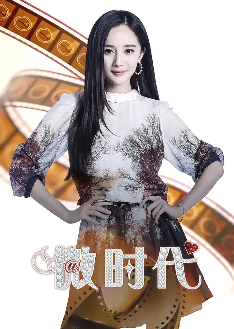 微时代电视剧海报