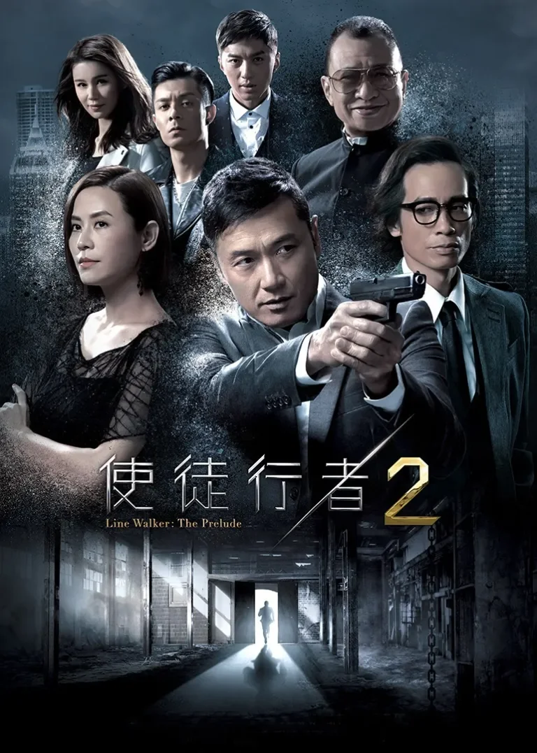 使徒行者2[普通话版]电视剧海报