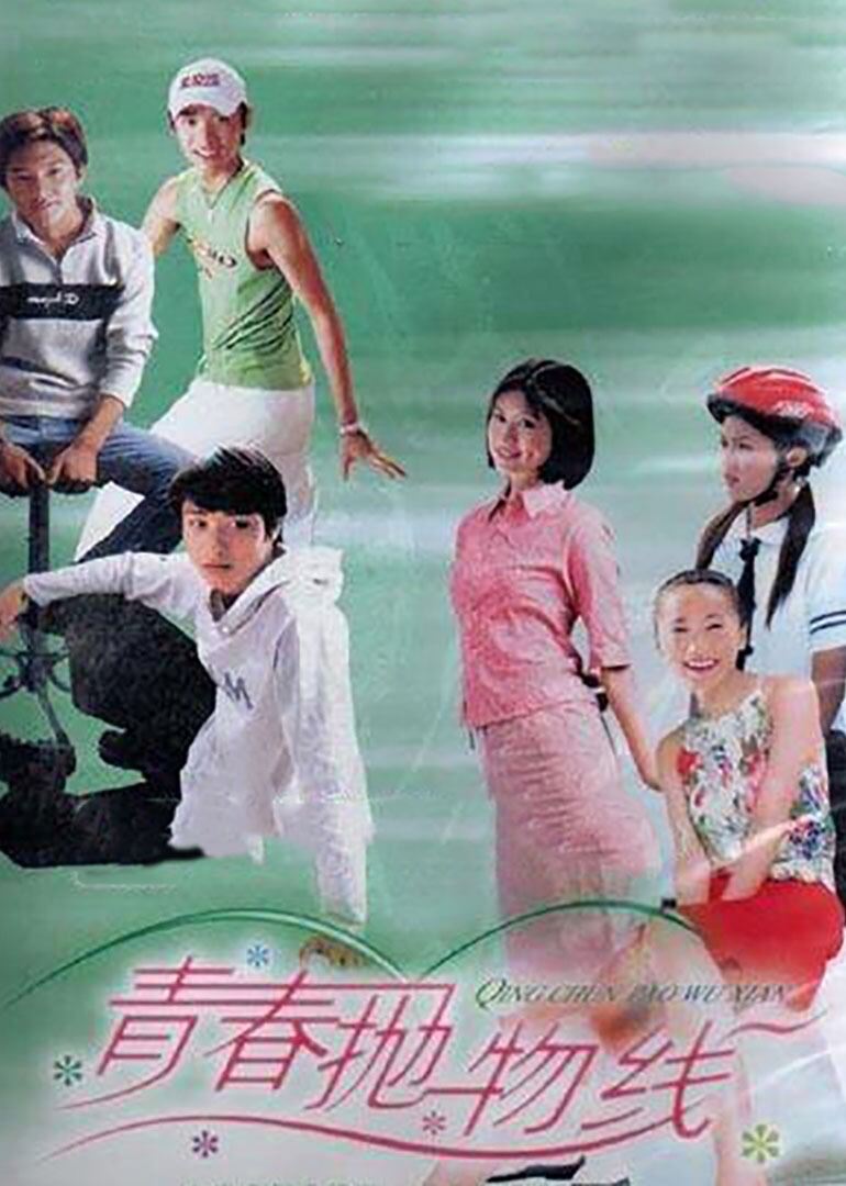 青春抛物线