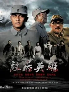 敌后英雄电视剧海报
