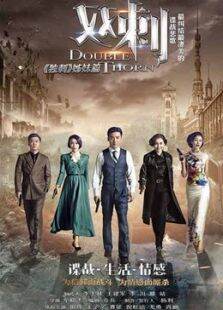 双刺TV剪辑版