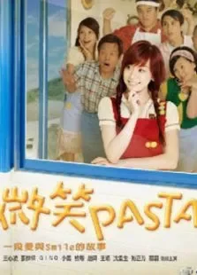 微笑PASTA电视剧海报