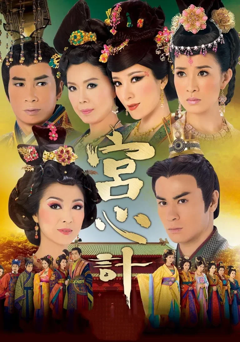 宫心计[普通话版]电视剧海报