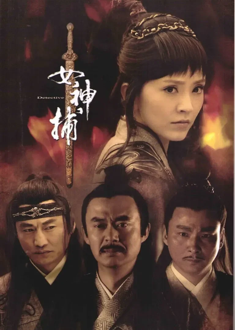 女神捕电视剧海报