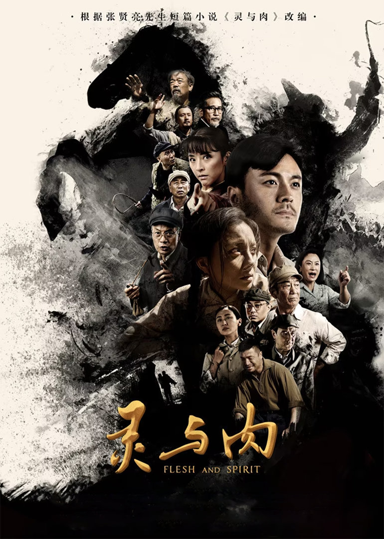 灵与肉[TV剪辑版]
