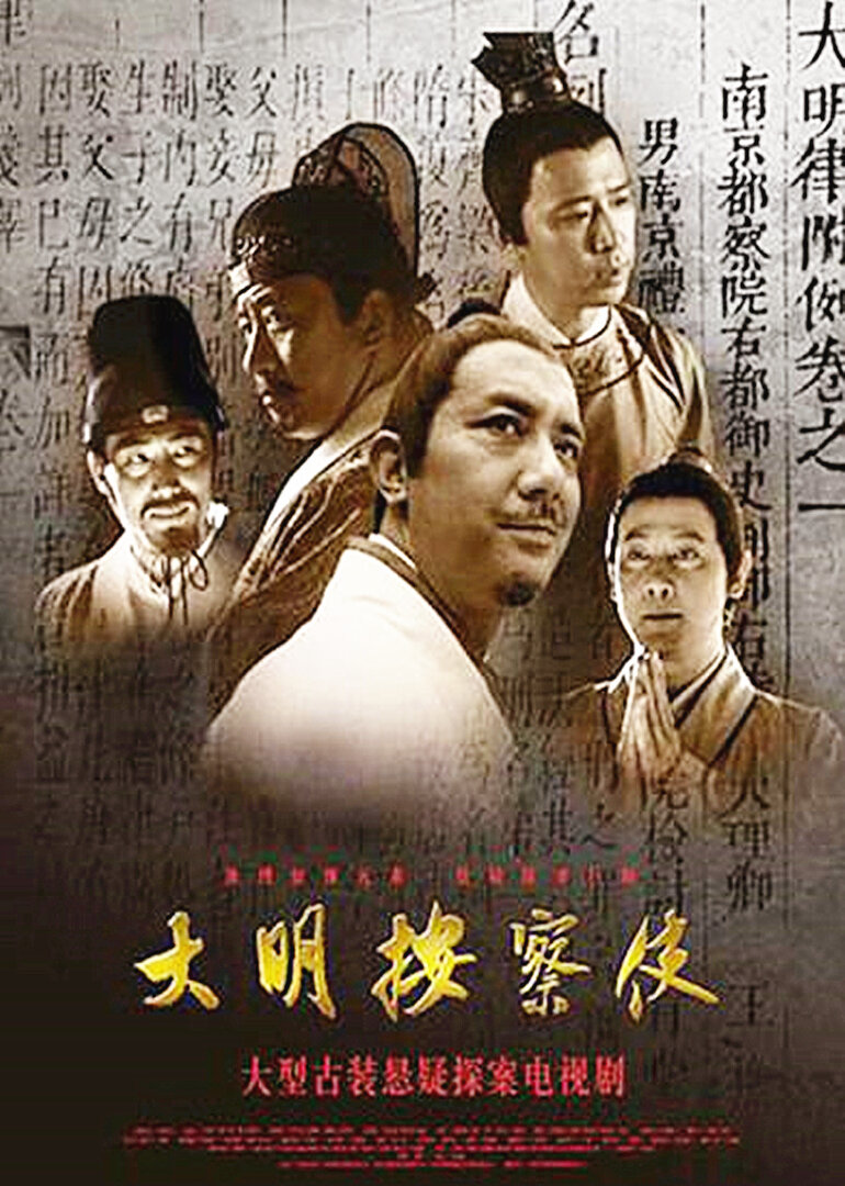 大明按察使[DVD版]