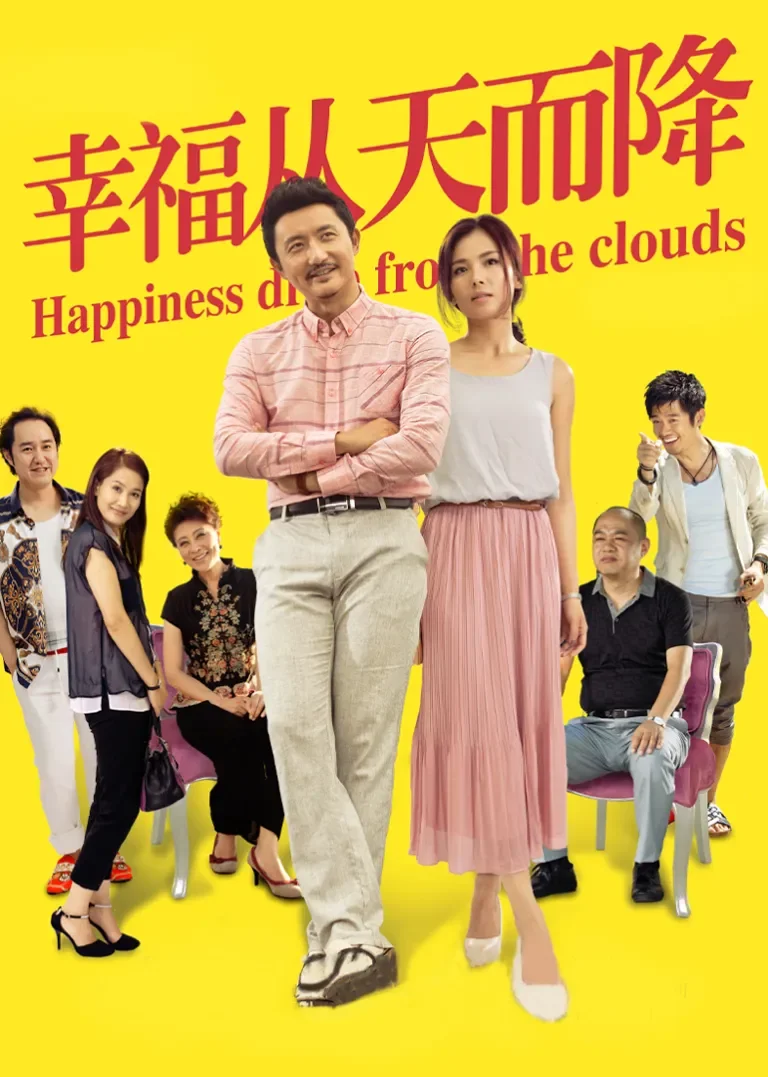 幸福从天而降电视剧海报