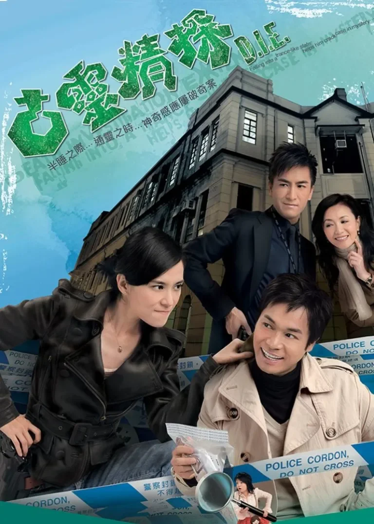 古灵精探[普通话版]电视剧海报