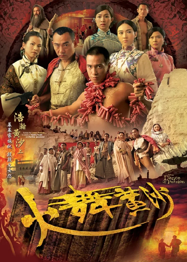 火舞黄沙[普通话版]电视剧海报