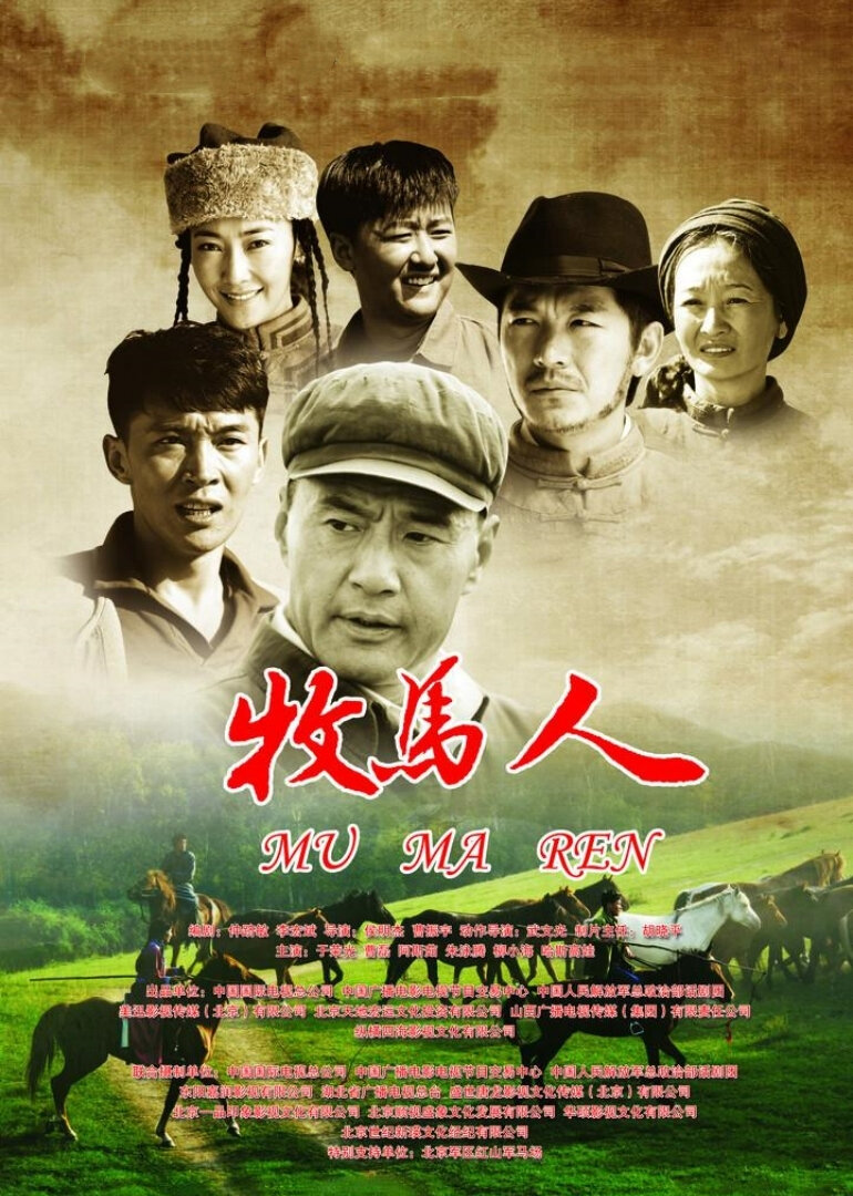 牧马人