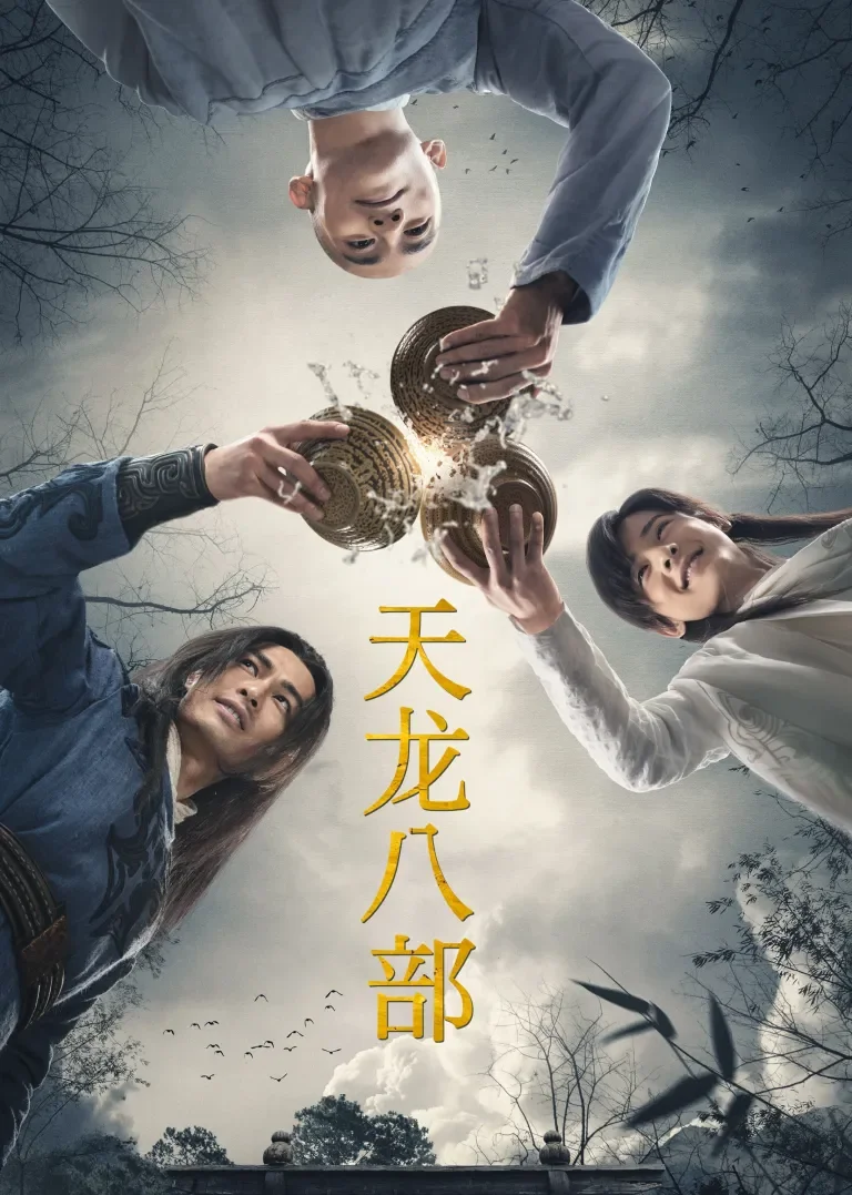 天龙八部电视剧海报