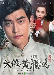 大侠黄飞鸿电视剧海报