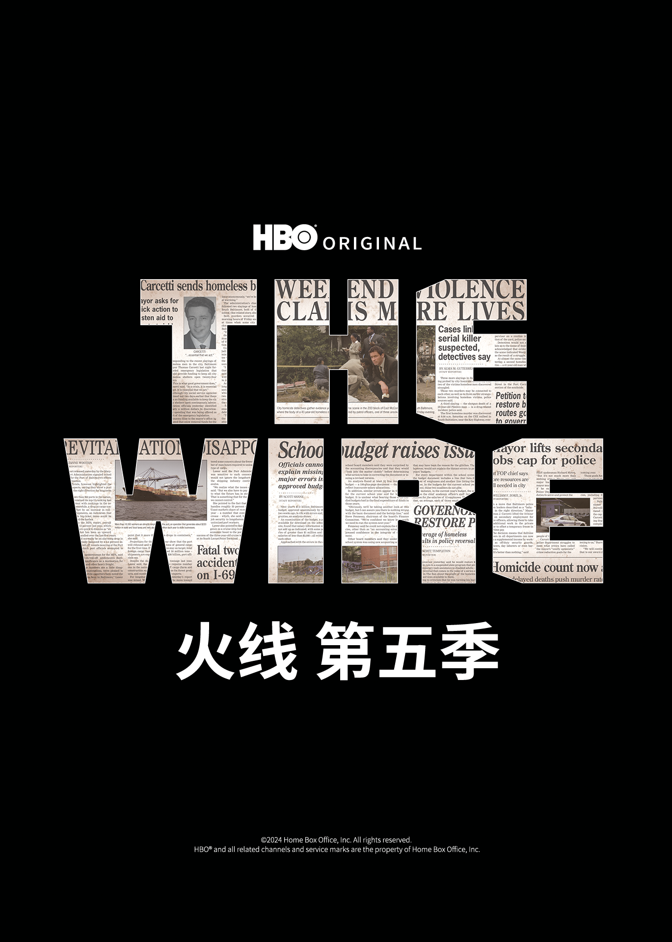 火线第五季