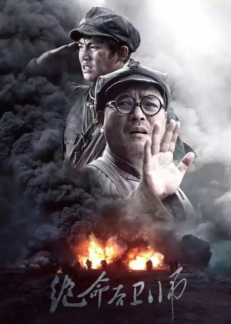 绝命后卫师电视剧海报