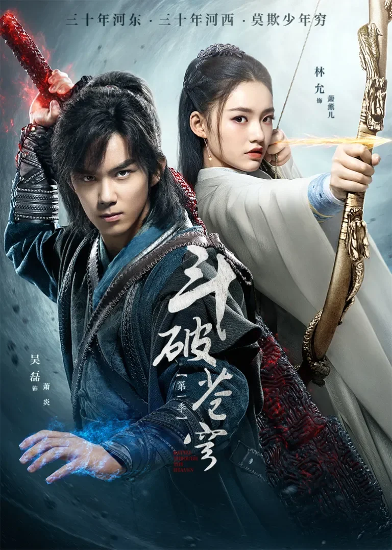 斗破苍穹[TV剪辑版]电视剧海报