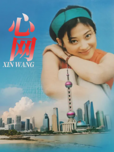 心网