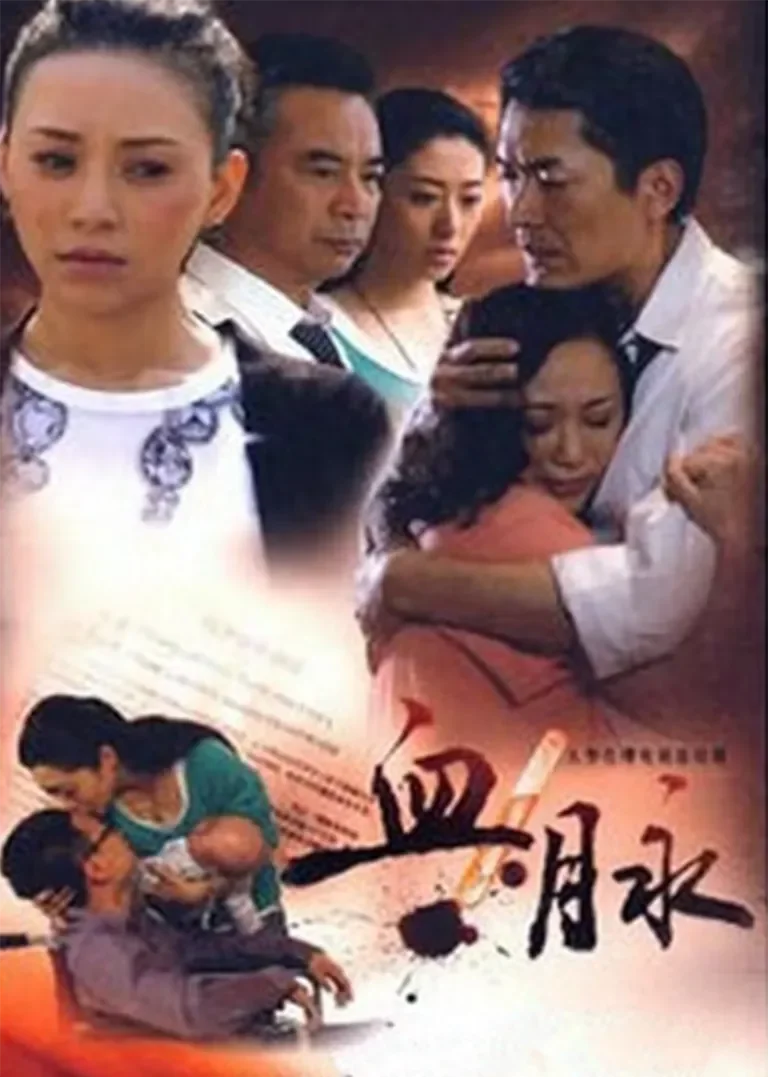 血脉电视剧海报