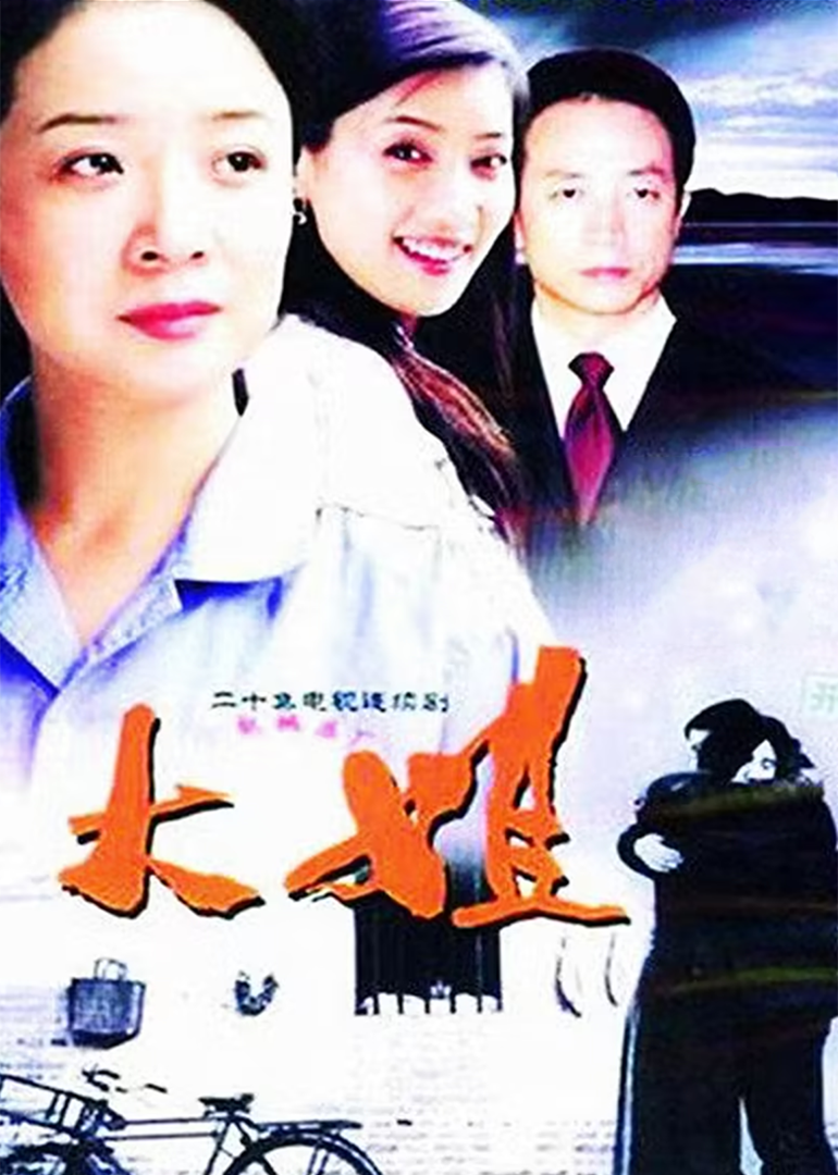 大姐