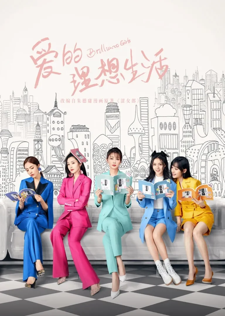 爱的理想生活[TV剪辑版]电视剧海报