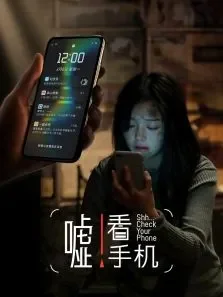 嘘！看手机电视剧海报