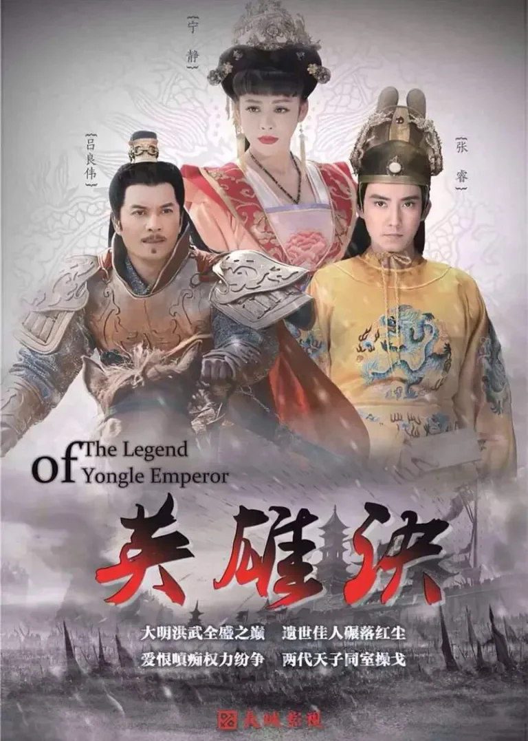 英雄诀电视剧海报