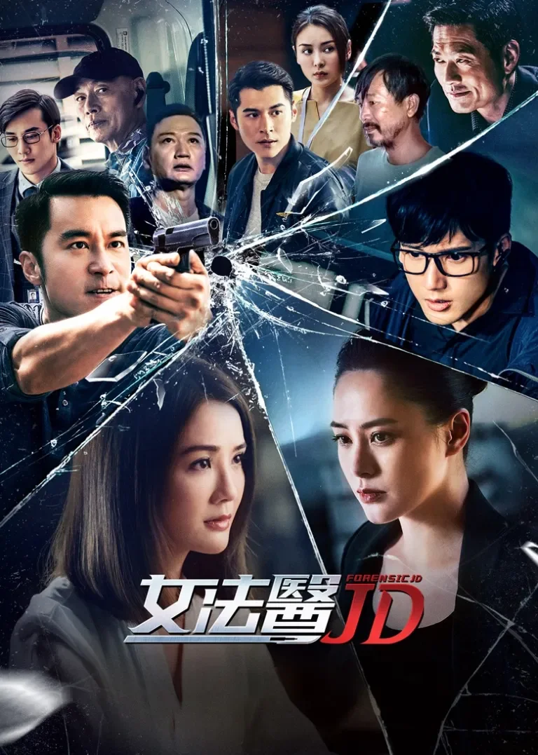 女法医JD[粤语版]电视剧海报