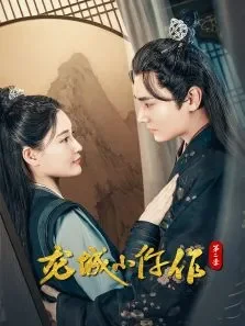 龙城小仵作第二季电视剧海报