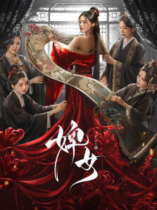 婢女