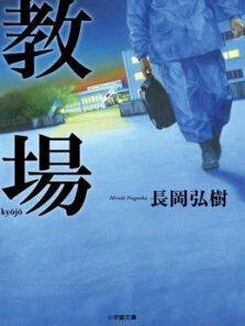 教场